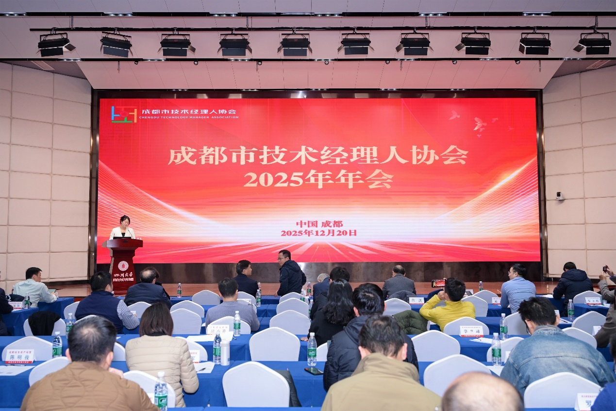 我单位荣获成都市技术经理人协会2025年年度专业服务优秀奖等奖项